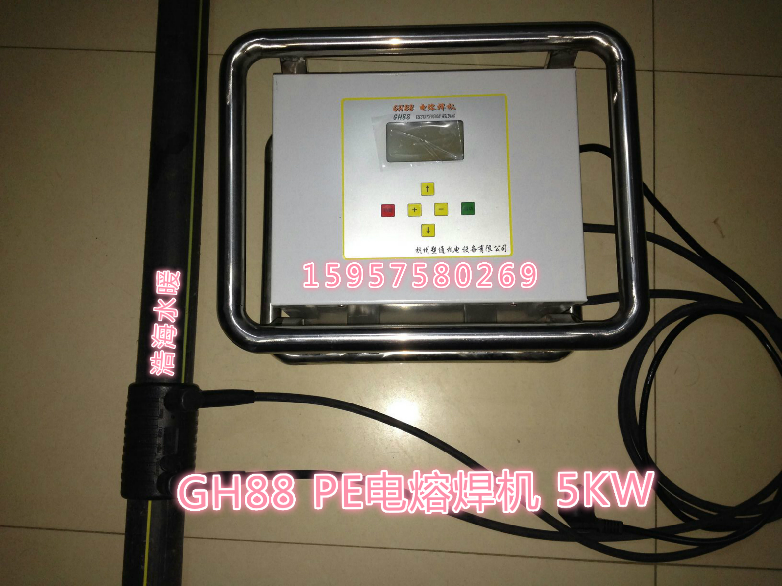 GH88型PE管电熔焊机/燃气管焊接机/PE管对焊机/管径500mm以内5KW