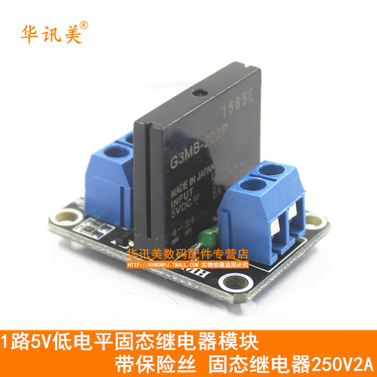1路5V低电平固态继电器模块 带保险丝 固态继电器250V2A
