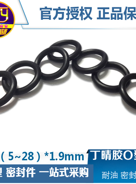 sty密封件 密封圈O圈 NBR耐油O型圈 缓冲胶垫 外径5-28线径1.9mm