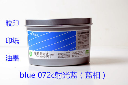 彩圣油墨 胶印油墨 常规专色PMC blue 072c蓝相/射光蓝 072