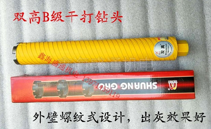 正品双高专业干打钻头 金刚石水钻头开孔器 混凝土钻头螺纹钻头