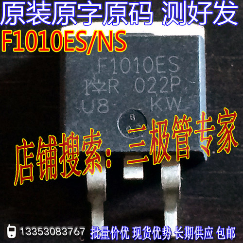 场效应管F1010ESMOS管TO-263