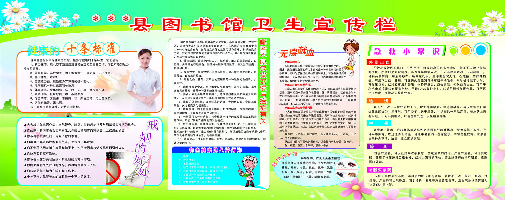 129素材图书馆阅览室海报展板63图书馆卫生宣传栏