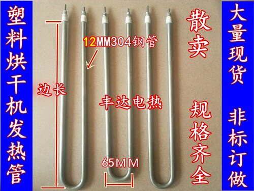 烘干机加热管 除湿机发热管 注塑机料斗电热管 U型烤箱发热管