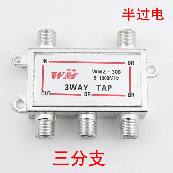 三分支器 1分4 c03 半过电308有线电视信号分支器 f头 公制分支器