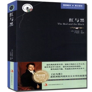 NA NJN英汉对照 包邮  红与黑(英汉对照)中英文对照 世界名著原版小说 英汉双语读物图书籍 作者: 司汤达 吉林出版集团有限责任