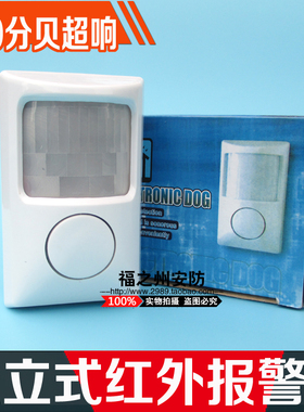 红外报警器 防盗器 现场报警红外线报警器 店铺门窗报警家居安防