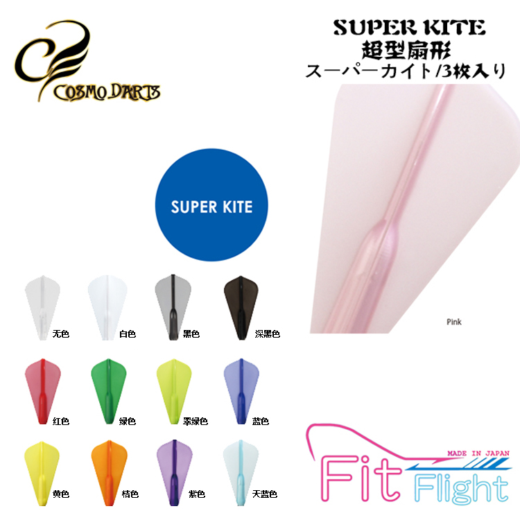 FIT FLIGHT SUPER KITE快速定形飞镖尾翼飞镖叶飞镖尾叶 运动/瑜伽/健身/球迷用品 镖翼/尾翼 原图主图