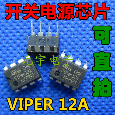 【元宇电子】  原装拆机测好  VIPer12A  开关电源芯片 质量保证