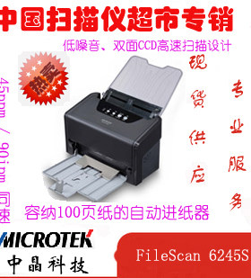 包邮 价格面议 中晶6245S高速扫描仪，双面，45页，行货