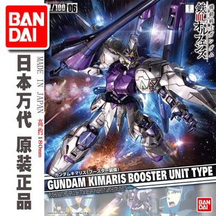 万代 铁血孤儿 TV 06 1/100 Gundam Kimaris 锡蒙力敢达高达模型