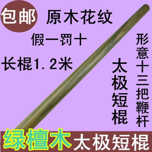 绿檀木太极养生汽车防身长棍