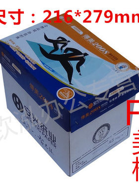 f4letter复印纸美国a4纸专用纸