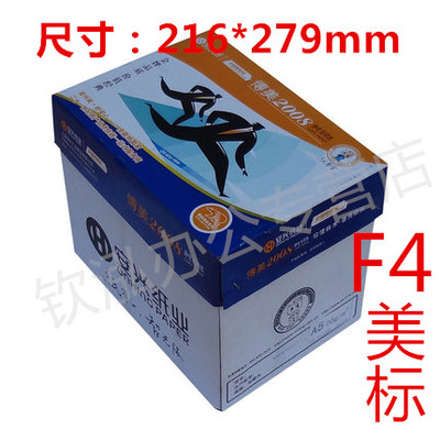 f4letter复印纸美国a4纸专用纸