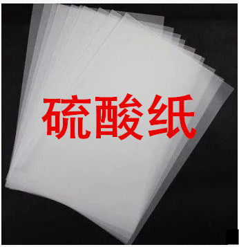 硫酸纸半透明纸张光敏印材专用500张包a4大小73g光敏印章材料批发