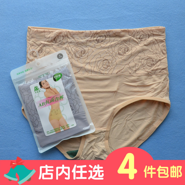 專柜正品 AB內衣AB內褲 竹纖維印花女士塑身提臀抗菌收腹褲 1868