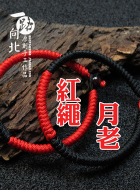 绳结纪定制编织情侣红绳手链