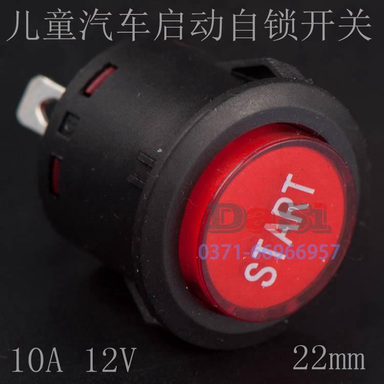 儿童汽车启动SRAR按钮22mm直径10A童车按钮开关KA22