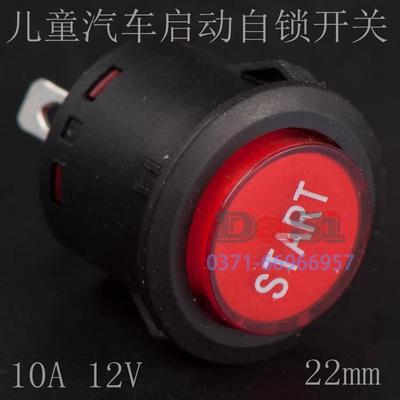 儿童汽车启动SRAR按钮22mm直径10A童车按钮开关KA22