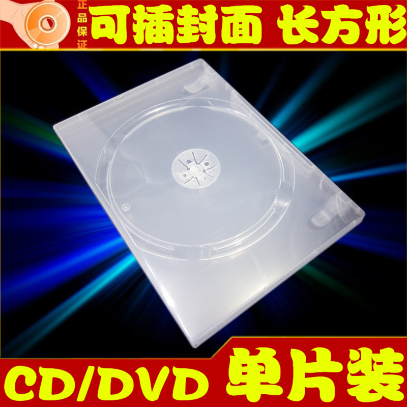 正品厂家直销 加厚14厘DVD光盘盒单碟装长方形厚光盘盒 可装插页