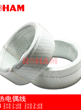 ROHAM热电偶线K型 玻璃纤维测温线KXBB-2*0.3/0.5/0.1/0.2-JIS