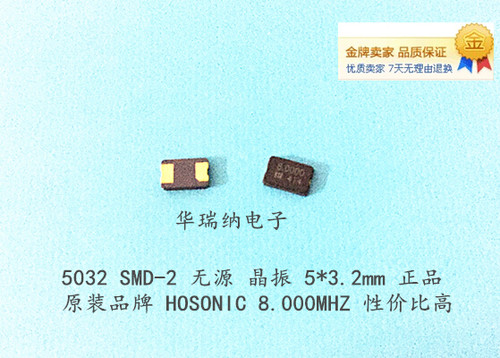 5032 2脚 8M 8MHZ 8.000MHZ HOSONIC E5FA8.0000F12D33 5*3.2mm