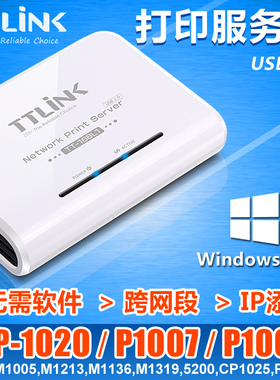 原装正品TTLINK 网络打印机共享器USB转换网络打印服务器TT-168L1