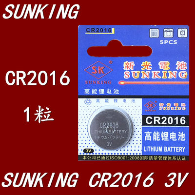 sunking 新光CR2016纽扣锂电池3V钮扣遥控器车辆遥控器电池