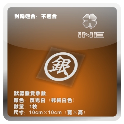 银魂GINTAMA电脑行李箱汽车贴纸