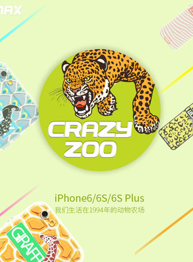 REMAX动物园彩绘后盖手机壳保护套 适用于苹果iPhone6/6S/plus