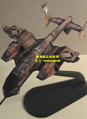 m 【新翔精品纸模型】命令与征服红色警戒 乌克侦搜机 战斗机模型