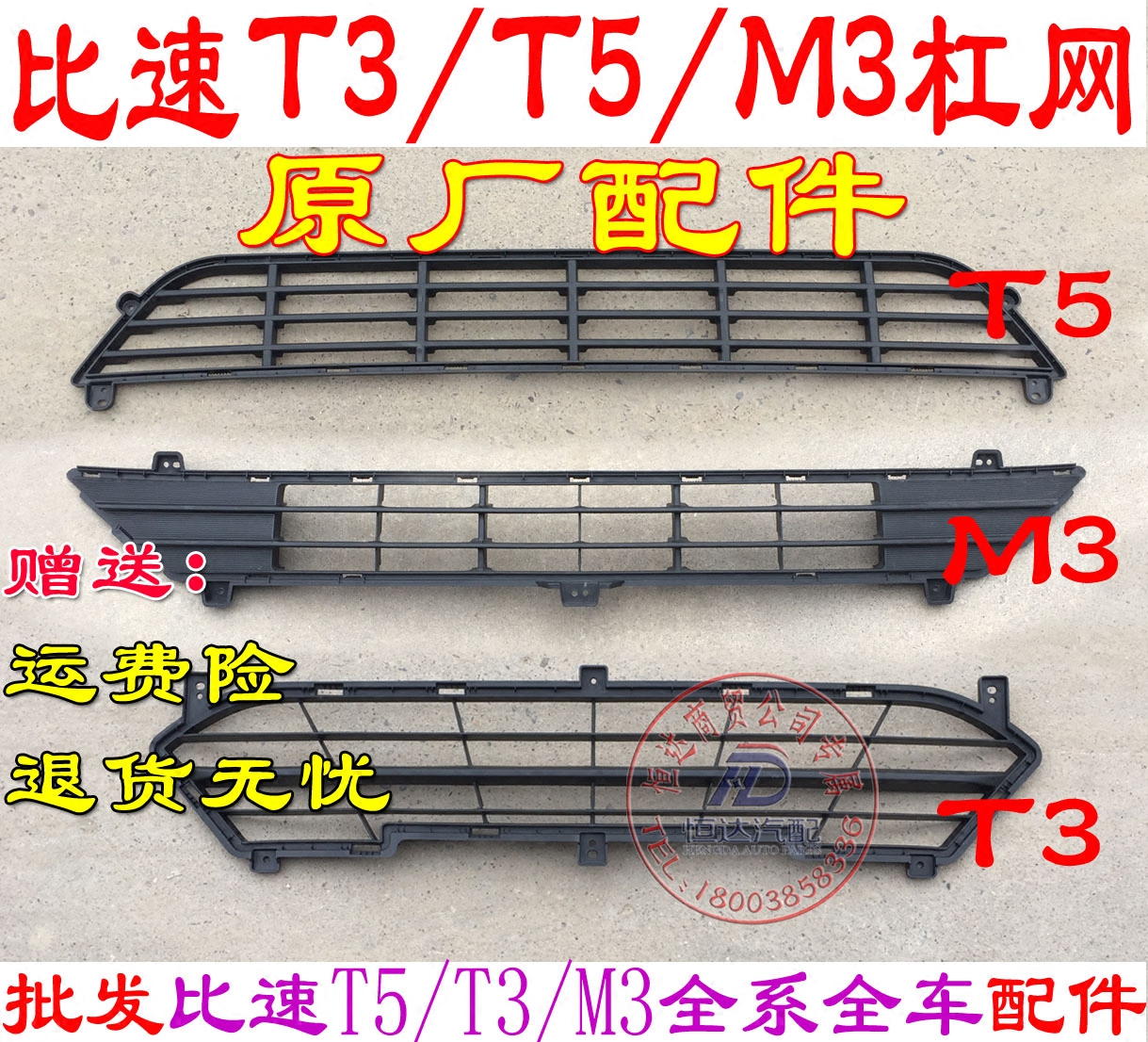 比速T5T3M3杠网前保险杠下中网前杠进气格栅下通风网前杠网