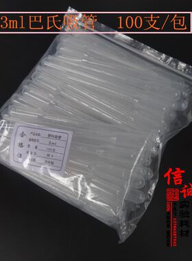 塑料滴管0.2ml/0.5/1/2/3/5/10ml一次性吸管 巴氏滴管 100支每包