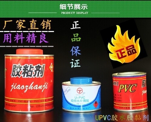 U-PVC胶水 硬塑专用胶 u-pvc排水专用胶100克 500克 快速胶粘剂
