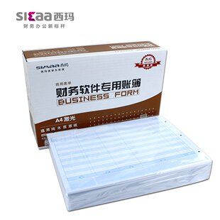 会计账薄 西玛A4激光总账（明细账）账薄打印纸SJ121011 KZJ101经济版账簿打印纸SKZJ101 适用于用友软件