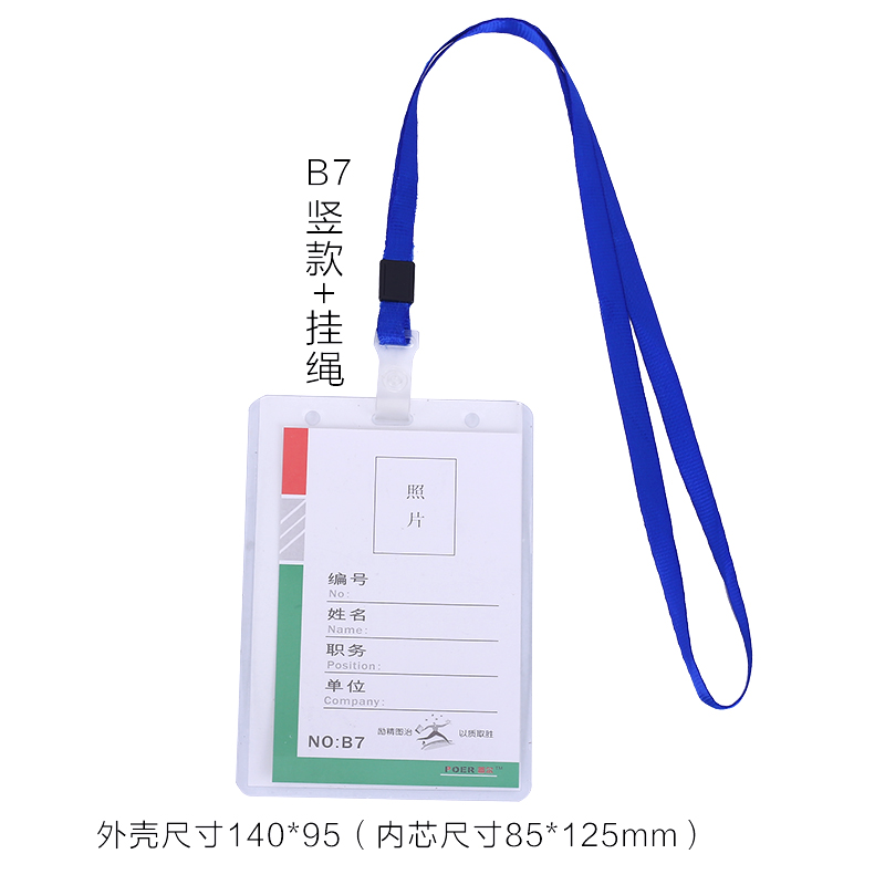 b7卡套挂绳工作证胸卡胸牌