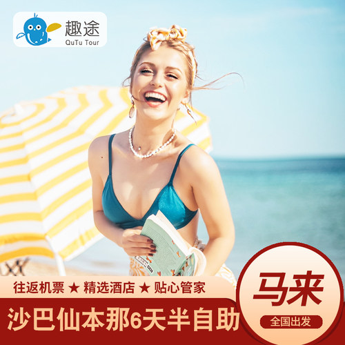 沙巴6天纯玩小团