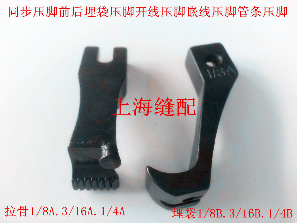 缝纫机配件DY车同步压脚前后埋袋压脚开线压脚 嵌线压脚 管条压脚,居家布艺,其他/配件/DIY/缝纫,淘宝优惠券,粉丝福利购,淘宝优惠卷