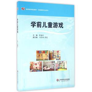 学前儿童游戏