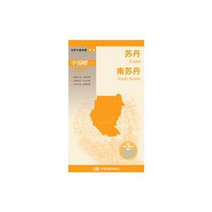 世界分国地图·苏丹 南苏丹