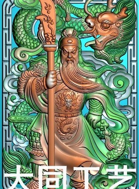 灰度图 浮雕 精雕图artcam玉雕图电脑雕刻图挂件46牌关公御龙1