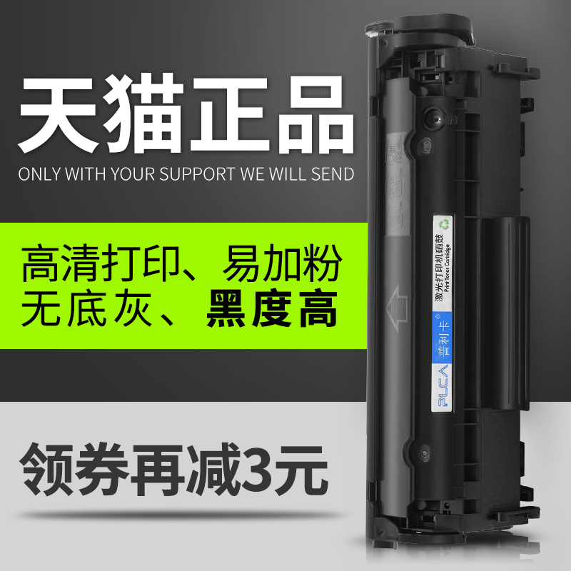 普利卡适用惠普m1005硒鼓HP12A HP1020墨粉HP1005 HP1020Plus 101