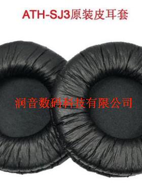 包邮现货ATH-SJ3正品耳棉套ATH-FC707耳机皮耳套FC700耳机垫