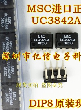 全新原装 UC3842AM DIP-8 MSC 连接器开关IC