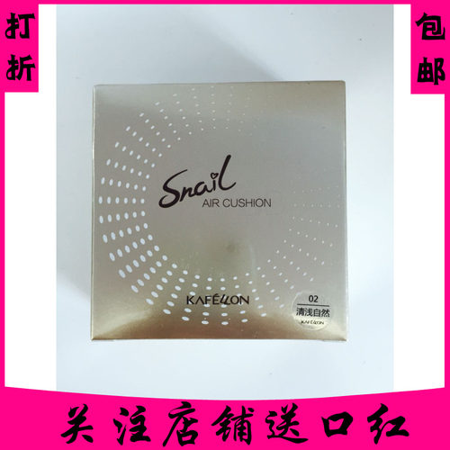 凯芙兰蜗牛修护裸妆遮瑕气垫bb霜