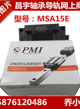 台湾银泰PMI直线导轨滑块MSA15ESSFC法兰滑块MSA15ESSFC