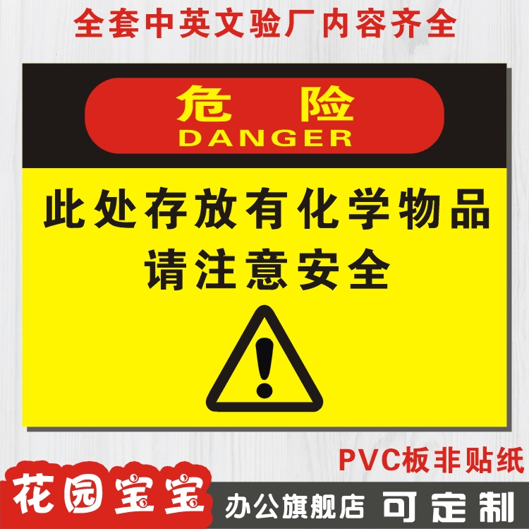 此处存放化学物品请注意安全板警告验厂区标识标志标牌安全指示牌