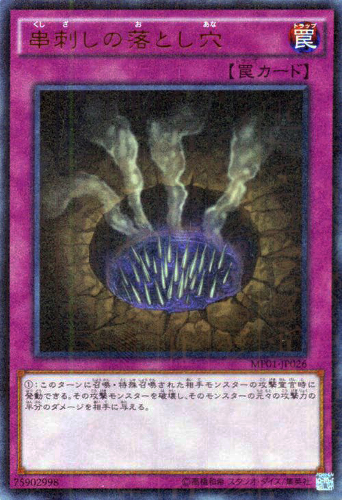 [苍之神话]游戏王 MP01/SD34 穿刺的落穴 N/UMR 日文 日版