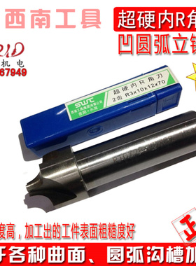 沃丰 西南内R铣刀凹圆弧外R倒角刀R1R2R3R4R5R6R8R10R12R15R20R25