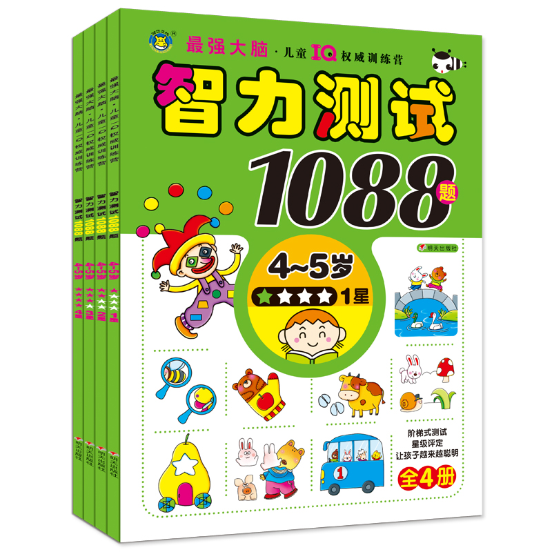 ¡¾Õý°æ¡¿ÖÇÁ¦²âÊÔ1088Ìâ4-5ËêÈ«4²áͯIQѵÁ·ÓªÄÔÁ¦²âÊÔ¿ª·¢¶ùͯÖÇÁ¦Êé¼®ÅàÑøº¢×ÓÄÔÁ¦×¨×¢Á¦Ë¼Î¬Á¦Èú¢×ÓÖÇÄÜÌáÉý30%